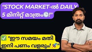 "Stock Market-ൽ 5 മിനിറ്റ് മാത്രം! "പണം ഉണ്ടാക്കാൻ എത്ര സമയം വേണം? മറുപടി ഞെട്ടിക്കും! "