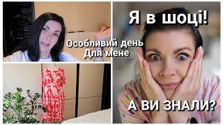 Сьогодні саме той ДЕНЬ/влог