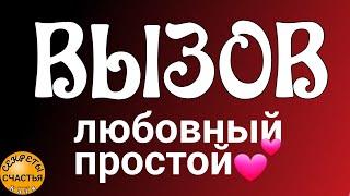 Магия  просто посмотри сам/а ПОЗВОНИТ, НАПИШЕТ, ПРИДЕТ, секреты счастья,  МОРГАТЬ МОЖНО