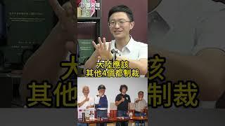 黑熊被中共制裁！第一時間光速切割！【歷史哥快報｜侯漢廷、李易修】