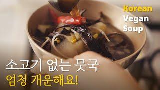 뭇국엔 소고기 대신 이거 넣으세요 정위스님의 채소한끼 013 Korean vegetarian recipe #Monk #temple #Kfood #vegan #채소 #국 #채식