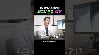 진짜 쉬운데 살도 잘빠지는 '슬로우조깅' 효과 대박‼️#운동 #다이어트