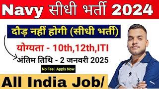 Indian Navy New Vacancy 2024 Out | Navy Recruitment 2024 | 10th Pass All India |Agniveer Bharti 2024