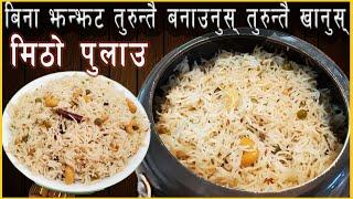 Dashain Special Recipe || सजिलो र मीठो Pressure Cooker पुलाऊ || VEG PULAO IN PRESSURE COOKER