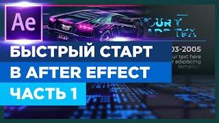  Как создать слайдшоу After Effect  для работ на VideoHive 