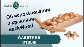 Отзыв Алевтины о массажёре Backwood и антисутульном ролике пирамидка