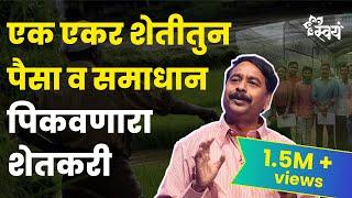 Sustainable Farming by Dnyaneshwar Bodke | Swayam Talks