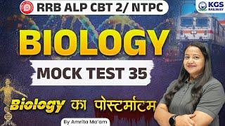 RRB ALP CBT 2 /NTPC 2024 | Biology Mock Test - 35 | Biology by Amrita Ma'am KGS | KGS Railway Exams