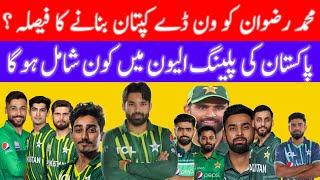 Pak ODI Captain M Rizwan | Pakistan playing 11 in Champions Trophy 2025  | Wajid Sports