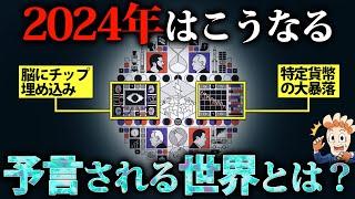 【2024年はこうなる…】エコノミストが予言する世界を解読します！