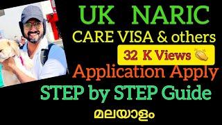 UK NARIC - Application Apply | Step by Step Guide | മലയാളം