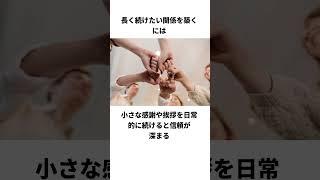 これだけで人間関係が円滑に！心理学の雑学　#shorts #雑学 #あるある #豆知識 #うんちく #聞き流し #知恵袋 #面白い #話題 #占い  #心理学