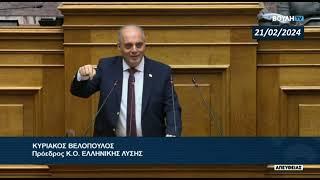 Με μία ιστορική ομιλία ο Κ. Βελόπουλος γκρέμισε την κυβέρνηση των διεφθαρμένων της Νέας Δημοκρατίας