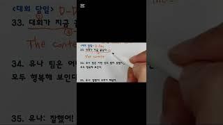 대회가 지금 끝났다 영어로 #영어영작 #영어어순 #영어문법 #중1영어 #동아윤정미 #내신영어