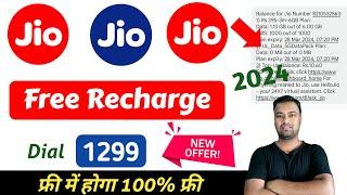 Jio Free Recharge New Offer 2024 Dial 1299 || Jio Free Recharge Kaise Kare 