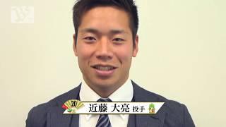 2019 謹賀新年！近藤大亮投手から新年のご挨拶