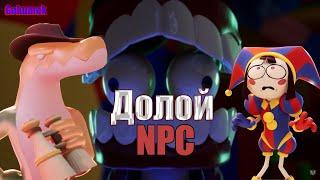 Вот почему Кейн ненавидит NPC. THE AMAZING DIGITAL CIRCUS: 2-серия | теория