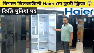 Haier no frost fridge price in bd | Haier double door fridge price 2023 | Side by side fridge