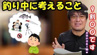 【村岡昌憲】釣り中に考えてることの９割は〇〇※エロいことじゃないですw