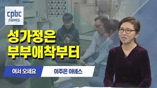 어서 오세요 | 건강한 부부관계···부부상담 전문가 이주은 아녜스