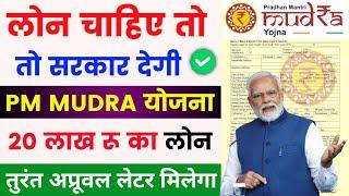 Pm mudra loan kaise le | pm mudra yojana online apply | pm mudra loan online apply | pm mudra