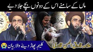 Allama Farooq Ul Hassan Qadri New Bayan 2024 | Very Emotional Bayan 2024