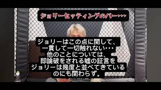 ブレイキングダウン ジョリーが、絶対に話せない事は〇〇では･･･