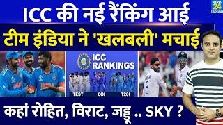 Breaking News: ICC ने जारी की नई Ranking, बिना खेले छाई Team India, Rohit, Virat, SKY, Jadeja चमके !