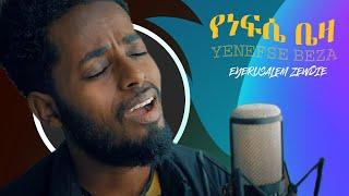 Eyerusalem Zewdie "Yenefse Beza" የነፍሴ ቤዛ - New Ethiopian Gospel Song 2021 (Official Video)