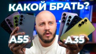 Что брать? Обзор и сравнение Samsung Galaxy A35 и A55