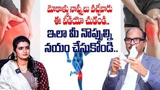 Knee Pain Relief Methods | Dr. Sudheer dara Exclusive Interview | SumanTV Annamayya Dist