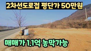 (양평토지매매)NO.21221 2차선도로접한 평단가 50만원토지 농막도가능/ 남서향,생산관리,지목전,지평역 5분/ 양평다온부동산 010-7124-7807#양평토지급매