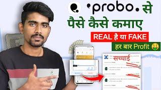 Probo App se Paise Kaise Kamaye | Probo App Real or Fake |Probo App Kaise use kare withdrawal Review