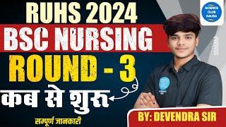 RUHS BSC NURSING 3RD ROUND COUNSELING START 2024 RUHS BSC NURSING 3RD ROUND COUNSELING 2024   #5