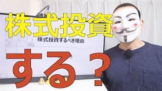 【株式投資した方が良い理由】投資初心者の戦略と半年の結果【体験談】