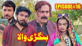 BANGRHEWALA EPISODE 16 || SEASON 2 || A NEW DRAMA SERIES BY GULLKHAN VINES