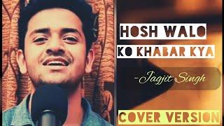 | Hosh Walon Ko Khabar Kya | Jagjit Singh | cover by Rajat Pandey |