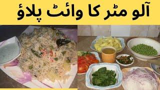 Mattar alo white pulao recipe by minha home kitchen