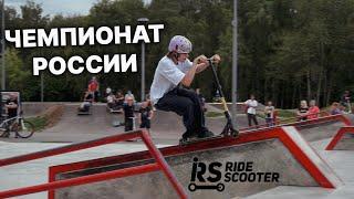 ДАНИК НА ЧЕМПИОНАТЕ РОССИИ ПО САМОКАТУ | RS Days