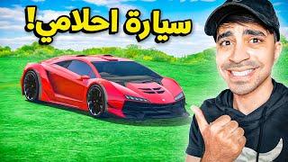 قراند 5 : اشتريت اندر سيارة لامبرجيني  بسعر 1.000.000 مليون دولار  | GTA V !! 