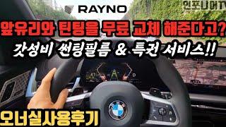 BMW X1 오너 실사용기! 갓성비 틴팅 회사와 최적 썬팅농도 찾았습니다! f. 사고시 앞유리와 필름 무상 교체 서비스까지 놀랍습니다!