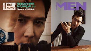 Noblesse MEN January 2024 Lee jung jae 맨노블레스 1월호 이정재 언박싱 ️