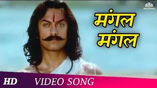 Mangal Mangal | Mangal Pandey: The Rising | Aamir Khan | A R Rahman | Patriotic Song