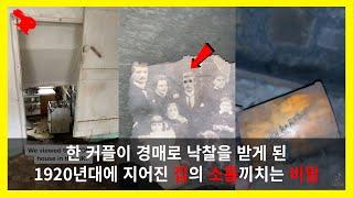 【틱톡에 올라온 무서운영상24】 현재 뉴스에도 나오며 화제가 된 사건! - 한 커플이 경매로 낙찰을 받게 된 집에서 발견하게 되는 충격적이고 소름 끼치는 것들...