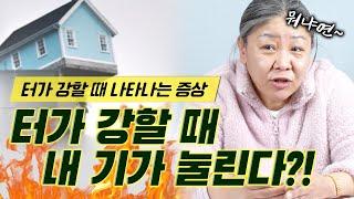 터가 강할 때 나타나는 증상 유난히 가게가 망하는 터에서 대박나려면 어떻게 해야할까