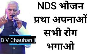 NDS | NDS diet plan | New diet system b v chauhan in hindi