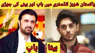 Top 10 Father And Son In Pakistan Showbiz Industry 2025/Father's of Pakistani Actors/Life of stars 