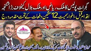 New Metro City Exposed?? Malik Riaz | Bilal Bashir Malik | SUB TAK