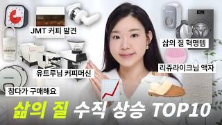 광고 나만 알고 싶은 삶의 질 수직 상승 시켜주는 핵꿀템 700만원 커피머신, 원두 추천, 업무효율템까지️