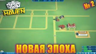 ЗАДЕРЖКИ РЕЙСОВ И НОВАЯ ЭРА! Sky Haven ep 2
